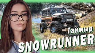 SNOWRUNNER ► ВОЗВРАЩАЕМСЯ ЗА БОЛЬЮ НА ТАЙМЫР 😨 Часть 29