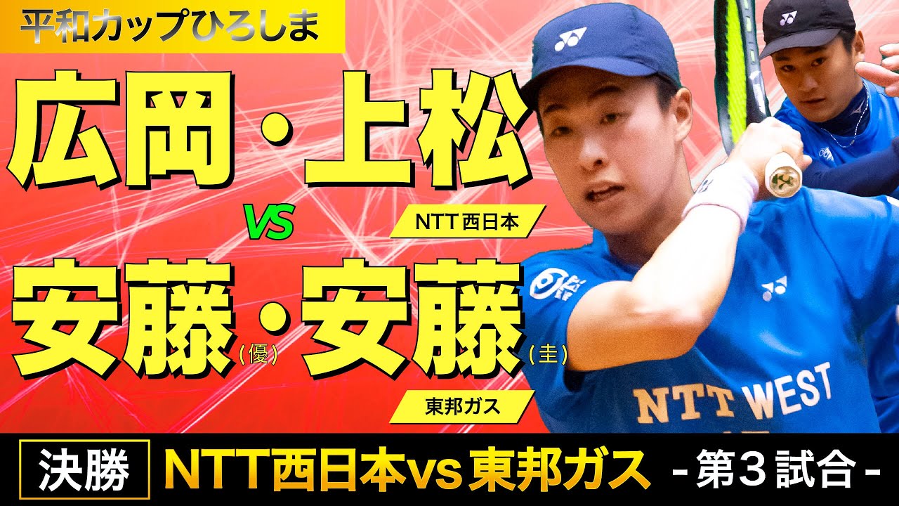 【平和カップ2024】決勝 [ vs 安藤(優)・安藤(圭)]