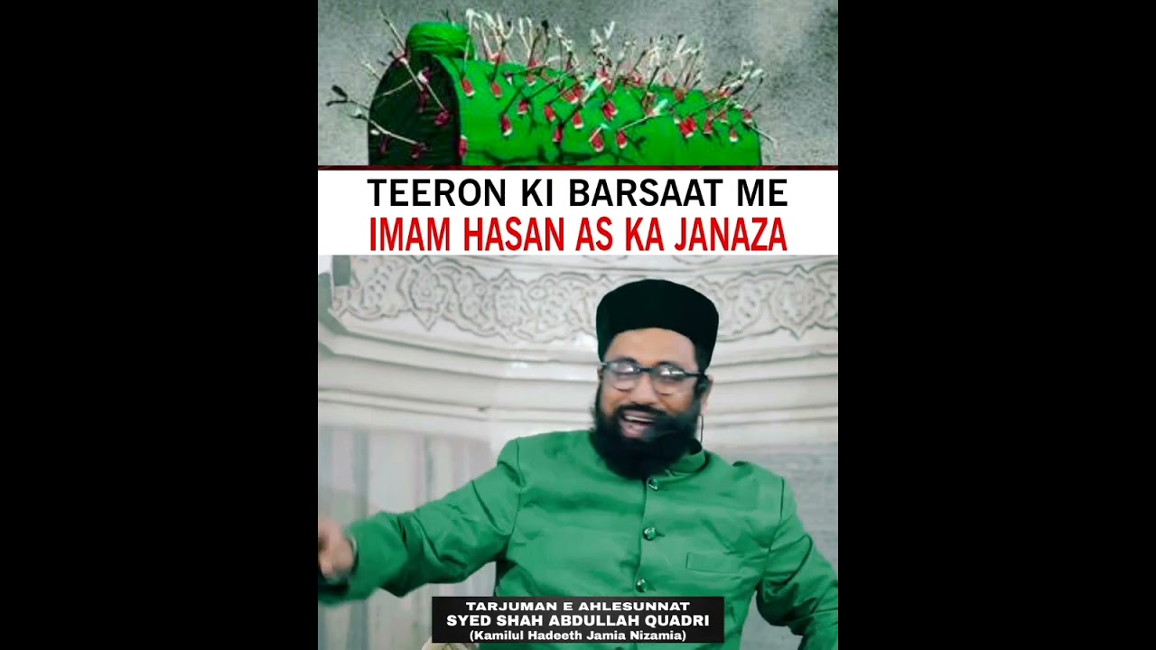 Teeron ki barsaat me imam hasan ka janaza by syed shah Abdullah Quadri Shah sahab