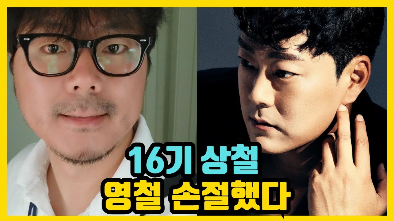 나는솔로 16기 상철, 영철과 손절한 충격적인 이유 - YouTube