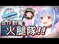 知道自己的合作對象是日本火腿隊,剛好有認識的球員,超開心的族長Pekora