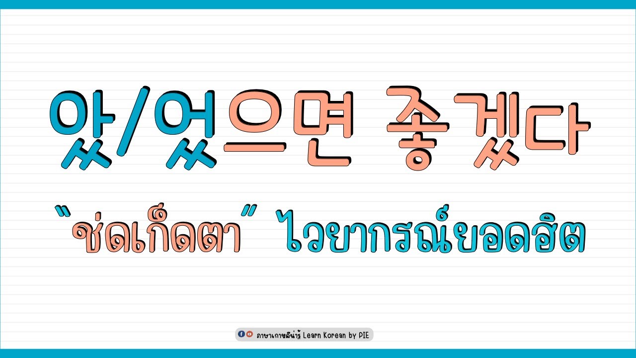 ไวยากรณ์เกาหลี : 