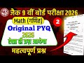 Jac Board Class 9 Orginal PYQ 2026, Class 9 Math PYQ 2025 , Class 9th Math Vvi Question 2026 #2