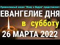 Евангелие дня. 26 марта 2022. Чтение от Марка