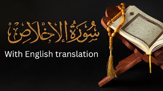 Surah Al-Ikhlas with English translation I Beautiful Quran Recitation