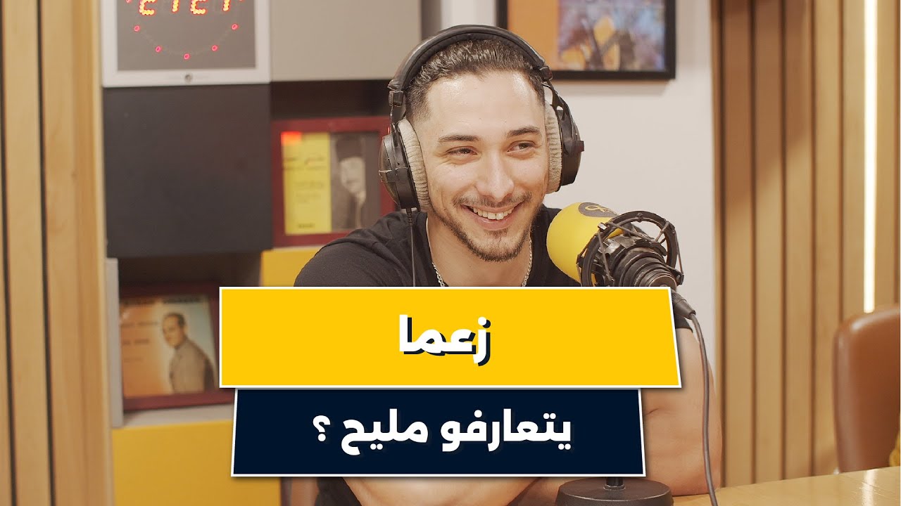 إسلام و ياسين مدربين رياضة شاركو في كويز وين اختبرنا التوافق بيناتهم ! في رايكم زعما يتعارفو مليح ؟