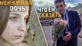 Родители оставили дочь соседке и не вернулись.Дима встретил её!