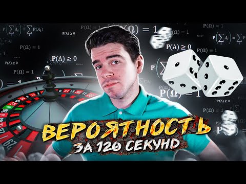 Видео: Что такое вероятность разделения?