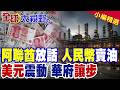 中東局勢的變化與中國的角色