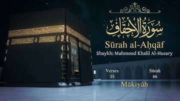 Quran: 46. Surah Al-Ahqâf (The Dunes): Arabic and English translation سورة الأحقاف مترجمة