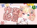 【#作業配信 / #ゲーム配信 】作業に大勝利してゲームします！！※居眠り可能性大 【滝夜ノアル/りんぷろ】