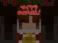 【マイクラ】マイクラにクマを追加しろ！【ゆっくり実況】#Shorts #マイクラウラ技 #マインクラフト #マイクラ豆知識
