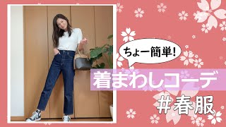 清瀬汐希の着回しコーデを伝授します