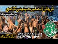 Tur Chle Ay Ghairat Panjtan De | Matmi Sangat Ghulaman e Abbas AhmedPur | Saraiki Noha 2025