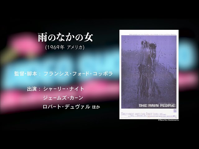町山智浩のVIDEO SHOP UFO『雨のなかの女』前解説（洋画専門チャンネル 