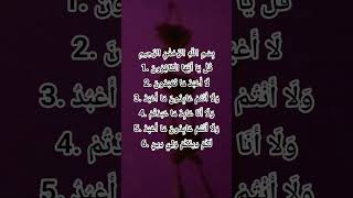 Surah Kafirun 2025 🕋🤲#short #ইসলামিক_ভিডিও #শর্টস #babifreitas #short#tilawat #surah #islamicshorts
