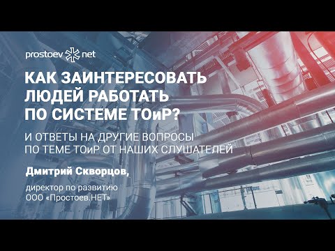 Как заинтересовать работать по системе ТОиР? Справочник по надежности. Электронные наряд-допуски