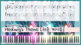 해리포터 테마(Hedwigs Theme) (easy ver.) - John Williams