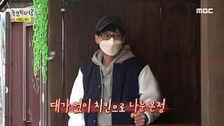 [놀면 뭐하니?] 선행을 선행으로 갚다! 대가 없이 치킨으로 나눈 온정 ♡, MBC 210320 방송