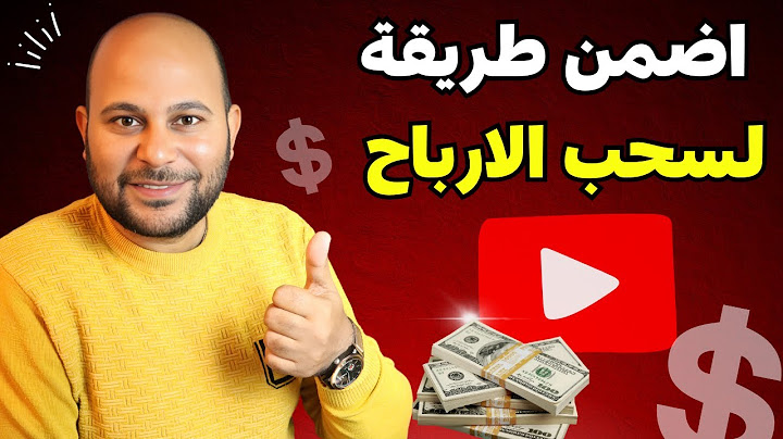 طريقة استلام ارباح اليوتيوب 2025 | الطريق الصحيحة لربط الحساب البنكي مع جوجل ادسنس