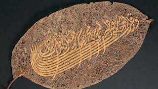 A Gilt and Inscribed Leaf in the Aga Khan Museum – Christiane Gruber
The Aga Khan Museum preserves a magnificent leaf, possibly from a carob tree, that was dipped in gold and inscribed with a verse from the Qur’an (17:80) that calls upon God to grant believers an honorable entrance and exit. Most likely made in Ottoman lands during the 19th century, these types of inscribed tree leaves are relatively rare and quite fragile. The Aga Khan Museum’s leaf includes cursive calligraphy that takes the shape of a boat, suggesting a voyage, while its underlying “skeletal” structure suggests waves at sea. This talk explores this type of textualized plant matter, exploring its efficacy in evoking the brittleness of life and the passage of time. A Gilt and Inscribed Leaf in the Aga Khan Museum – Christiane Gruber