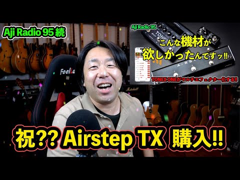 新品未開封＊AIRSTEP TX SPECIAL EDITION AIRSTEP BW Edition | Purchase | XSONIC