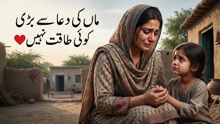 Maa Ki Dua Se Badi Koi Taqat Nahi | Emotional Mother Daughter Story