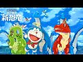 ＃２ 恐竜は友達！映画ドラえもん のび太の新恐竜2020　NintendoSwitch