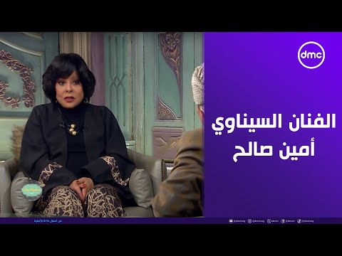 صاحبة السعادة الفنان السيناوي أمين صالح هيمتعنا بأداءه في أغنية سينا الخير
