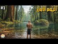 أول يوم في عالم بدائي قاسي Native Hunter 