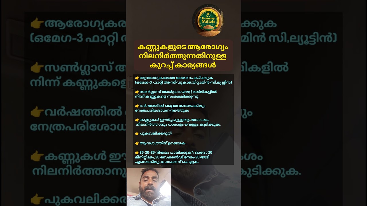 ഫോളോ ചെയ്യാം eye care health tips malayalam 