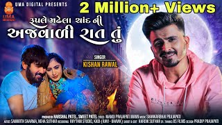 Ruple Madhela Chaand Ni Ajvadi Raat Tu | Kishan Rawal | new gujarati song | gujarati geet