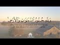 هو الذي أنـزل السكينة في قلوب المؤمنين ليزدادوا إيمانا مع إيمانهم ولله mp3
