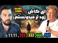 راز پنهان اعداد فاش شد هر بار که این اعداد شگفت انگیز ظاهر میشوند شما باید Dolores Cannon 