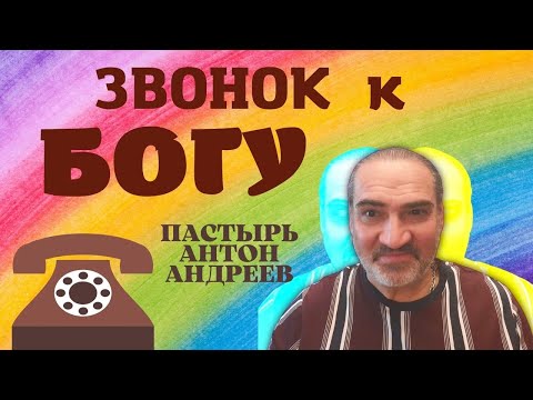 Звонок к Богу . Господи, почему мои желания не сбываются ? Притча.