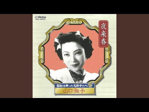 東京夜曲
