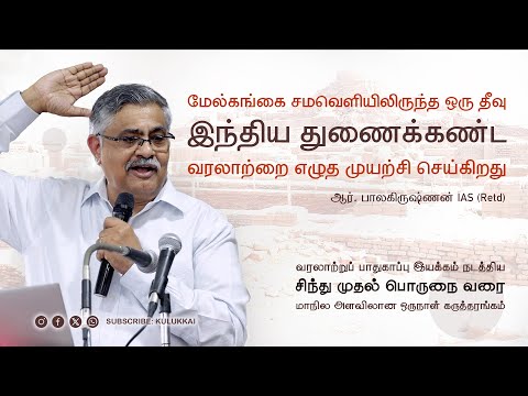 Where Is The Mahabharata Dice And Lacquer Palace? | R. Balakrishnan | Save History Movement