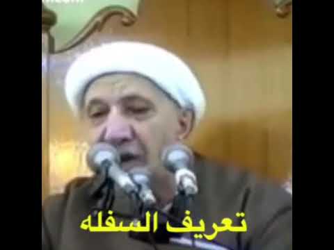 تعريف السفله 