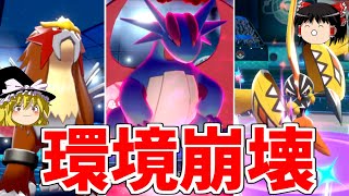 【ポケモン剣盾】対戦環境、準伝説と600族しかいません...【ゆっくり実況】