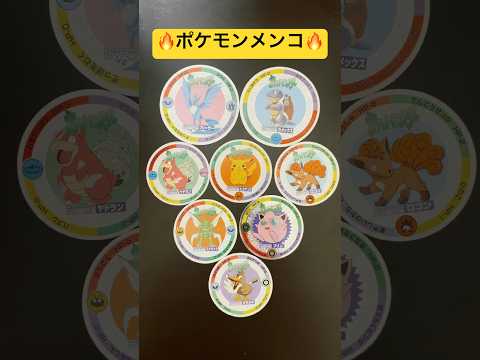 【ポケモン】㊗️30周年！初期ポケモングッズ大公開！ポケモンメンコ！ #30周年 #ポケモン #永谷園