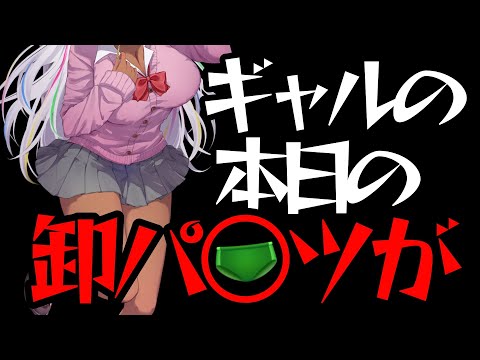 [Gal's panties] [Twice a look] The most surprising thing today. / Bonus video in the second half ...