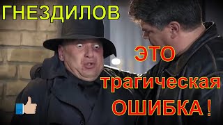 Гнездилов Смешные Моменты  Сериал Пес-2, Пес-3, Пес-4.