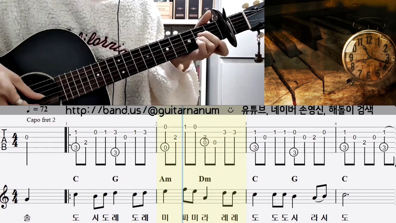 [기타 타브 악보] 할아버지 시계 동요 멜로디 치기 기타 핑거 초보 연습으로 좋은 곡 3 feat.해돌이