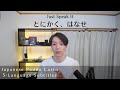 Stop Overthinking and Just Speak Japanese ❘ とにかく話す、それだけ