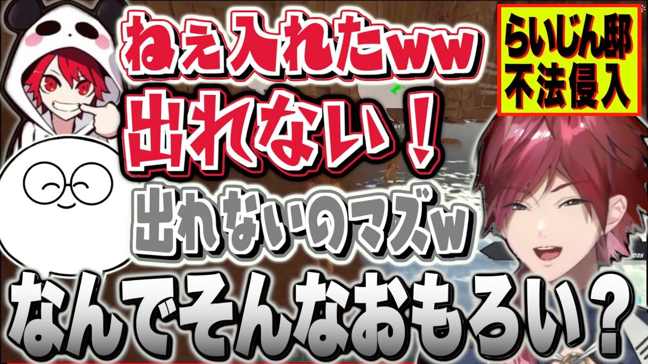 らいじん邸でのトラブルがおもろい【ローレン・イロアス / じゃすぱー / rion / らいじん】