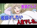 那須玲に対するみんなの反応集【ワールドトリガー】＃shorts