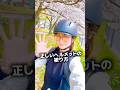 ヘルメットの正しい被り方
