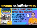Ghatnasar current affair paer-4 january to jully 2025 /all reports and indexes for uppet, uppcs,upsi