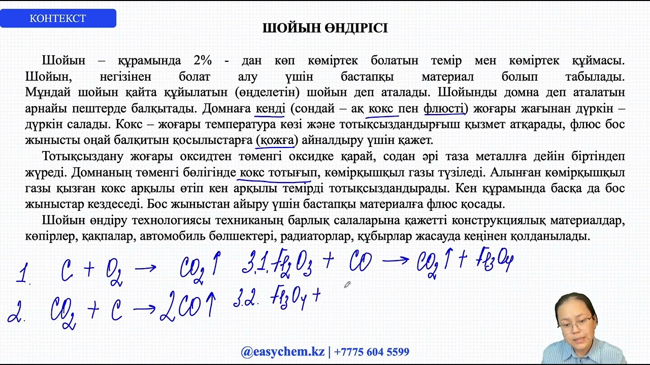 КОНТЕКСТ ТАЛДАУ: ШОЙЫН, БОЛАТ ӨНДІРІСІ