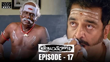 Virumaandi Movie Scene | Episode 17 | Kamal Haasan | Napoleon | Pasupathy | Abhiramy | RKFI